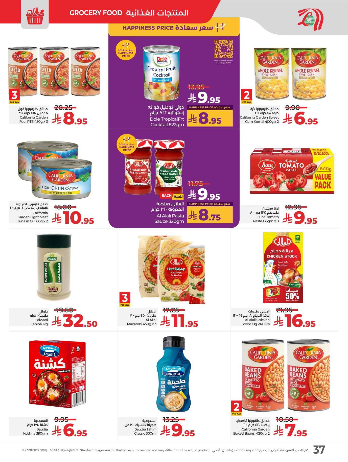 lulu offers from 29jul to 4jun 2025 عروض لولو من 29 يوليو حتى 4 يونيو 2025 صفحة رقم 43